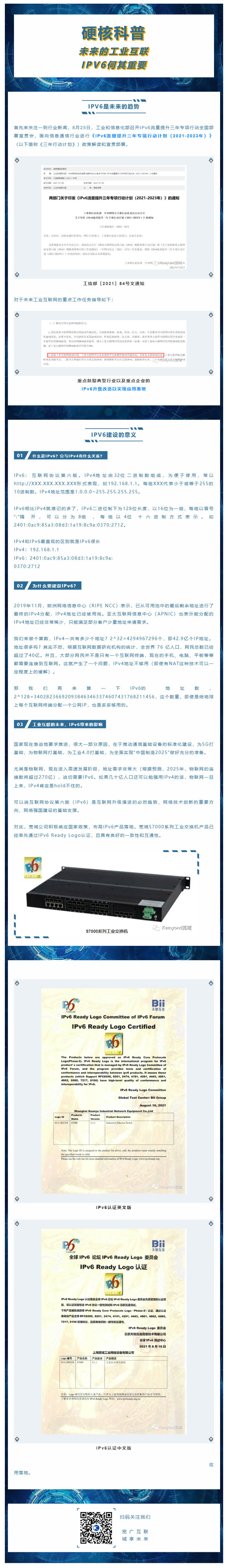【硬核科普】未來的工業(yè)互聯(lián)，IPv6何其重要（上）_壹伴長圖1.jpg