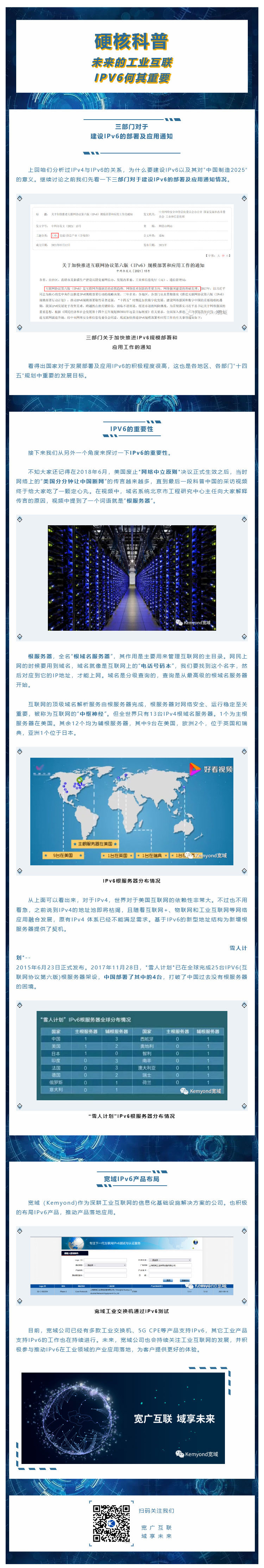【硬核科普】未來的工業(yè)互聯(lián)，IPv6何其重要（下）_壹伴長圖1.jpg