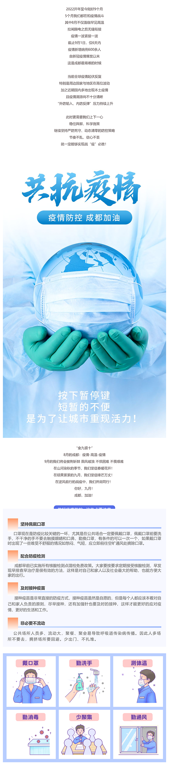 抗疫進(jìn)行時(shí)__成都加油，相信成都速度！_美編助手.png
