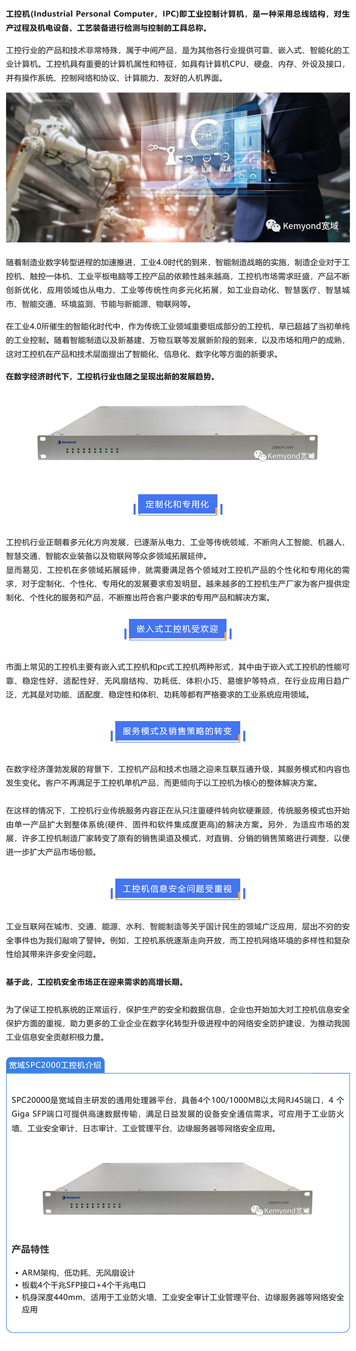 工業智能化時代，工控機行業發展新趨勢_美編助手.jpg