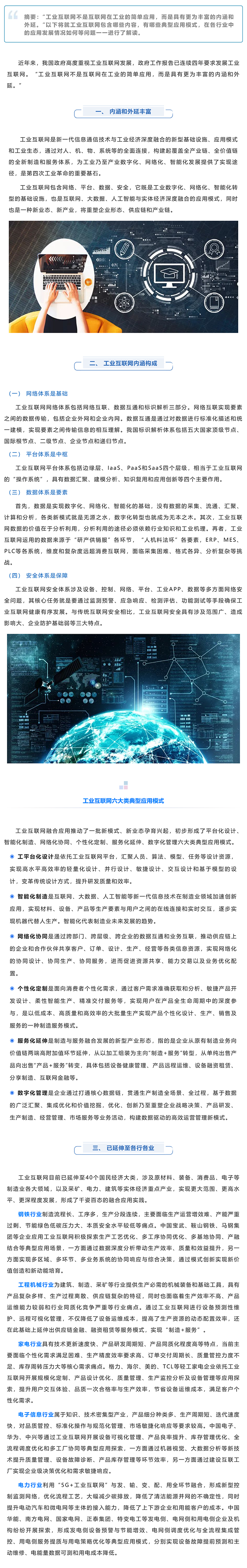 視點(diǎn)深度｜工業(yè)互聯(lián)網(wǎng)不是互聯(lián)網(wǎng)在工業(yè)的簡單應(yīng)用_美編助手.jpg