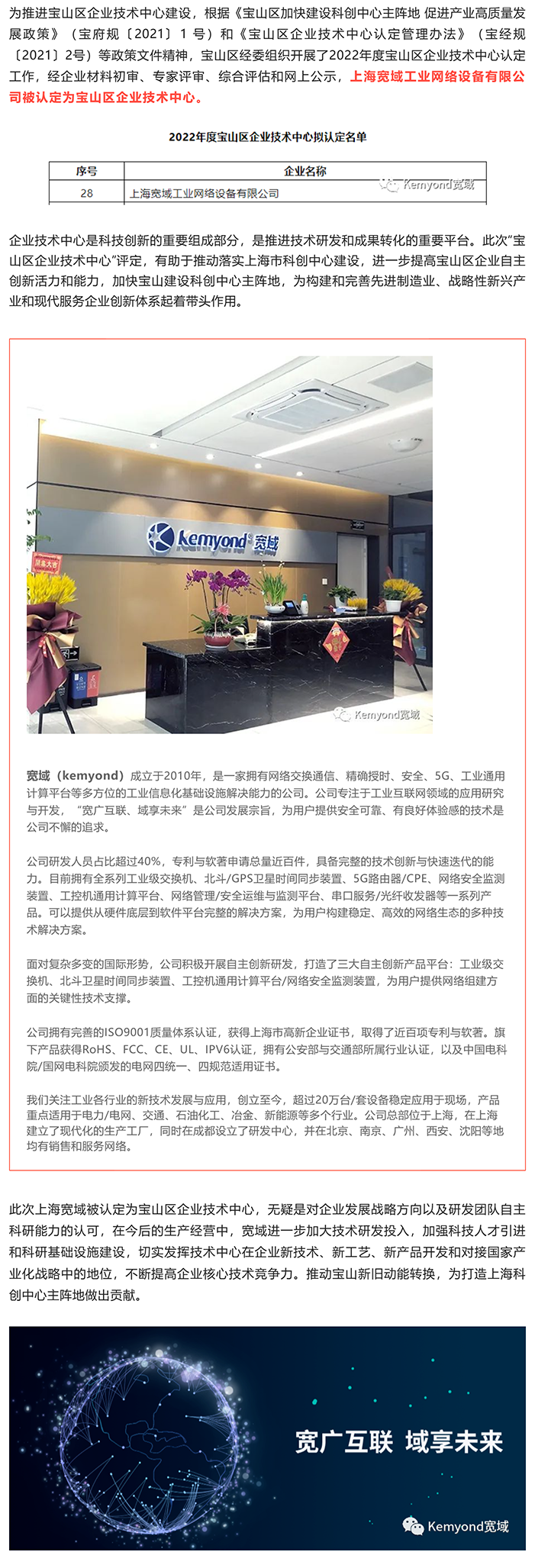 喜訊__上海寬域被認定為寶山區企業技術中心_美編助手.png
