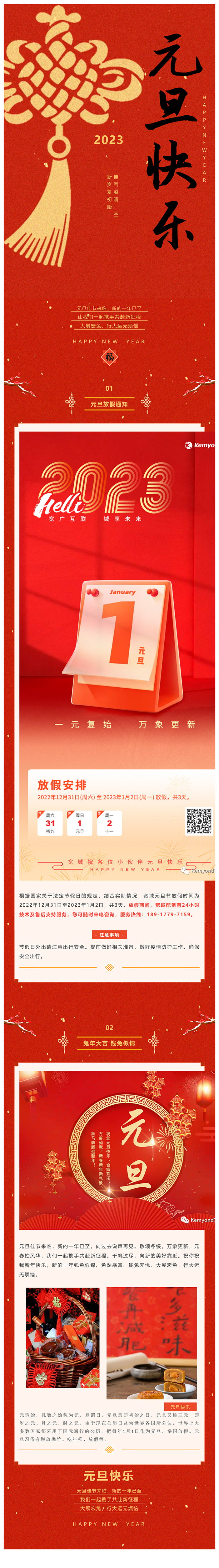 新年將至,萬(wàn)象更新!上海寬域祝您元旦快樂(lè)!_美編助手.jpg