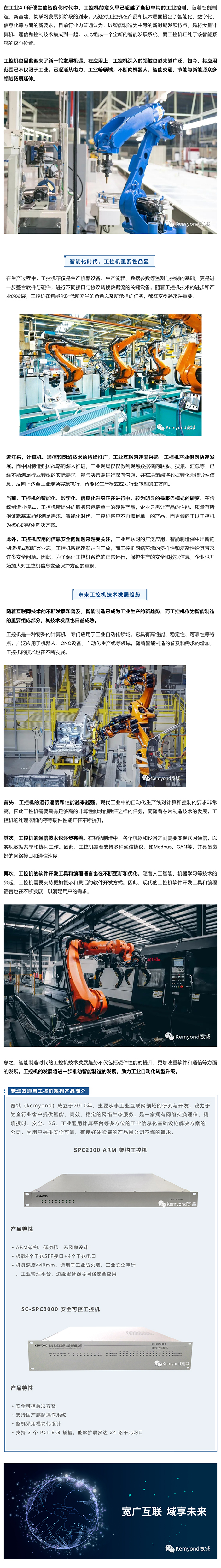 工業40時代，工控機會有哪些新的技術發展？_美編助手.jpg