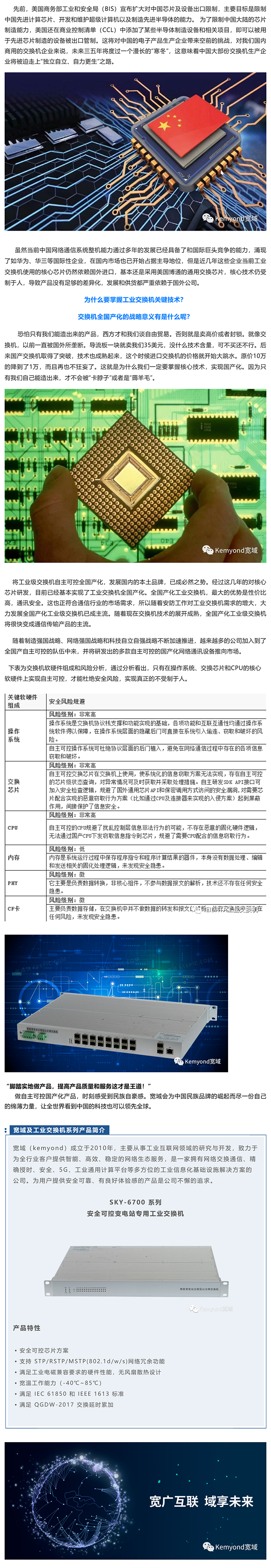 為什么要掌握工業交換機關鍵技術？交換機全國產化的戰略意義_美編助手.jpg