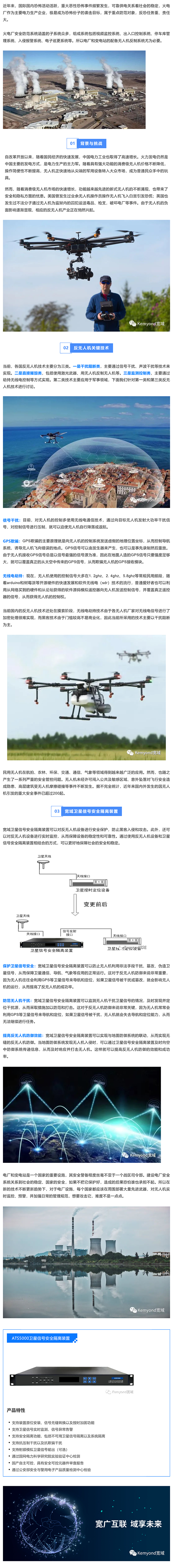 國家電網建設無人機反制系統的必要性_美編助手.jpg