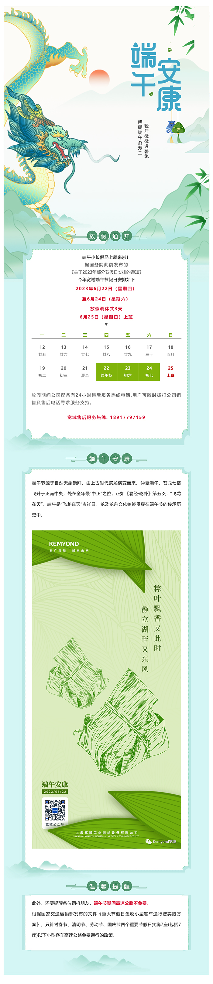 端午安康，感恩有你！_美編助手.jpg