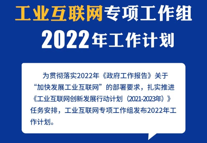 “5G+工業(yè)互聯(lián)網”未來可期！國家釋放強基信號
