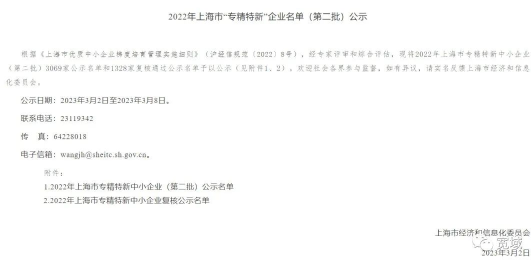 喜報(bào) | 寬域榮耀入選上海市“專精特新”中小企業(yè)