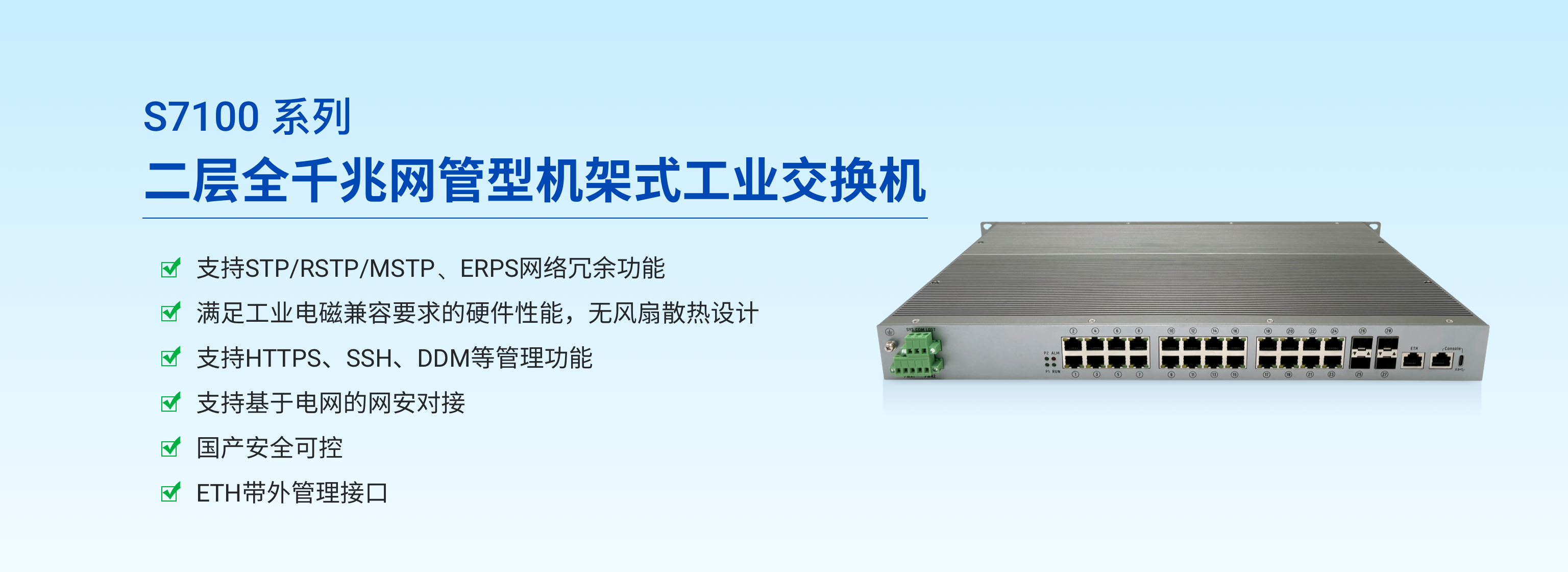 寬域 S7100 工業(yè)交換機 | 筑牢智能電力安全防線的 “中國芯” 基石